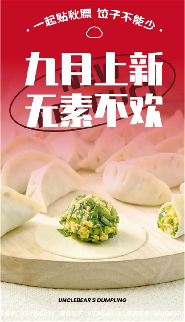 新品 | 让人1秒上头的素馅饺子终于来了！