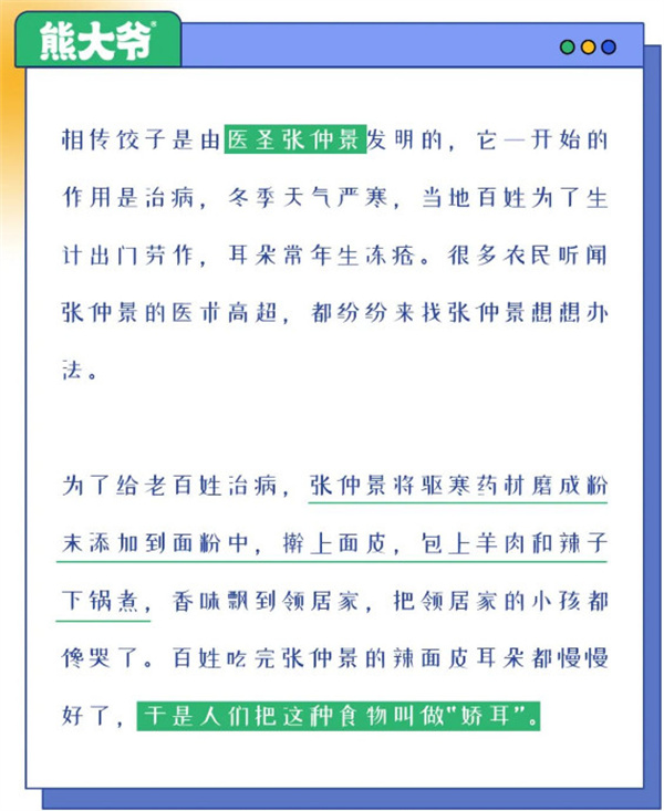 饺子 | 我就没看过比这还冷的冷知识！