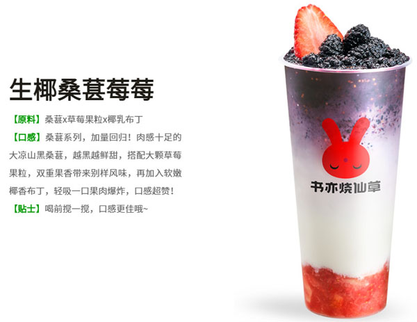 书亦烧仙草