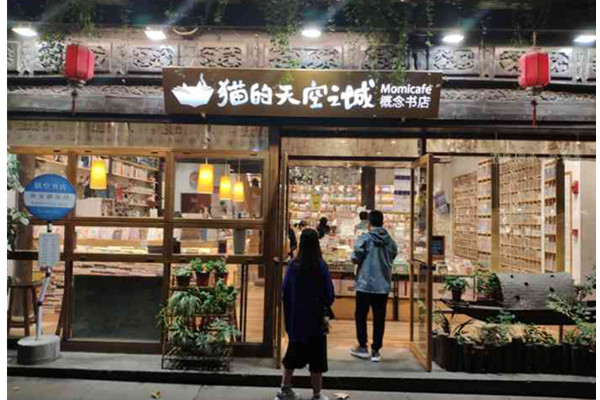 猫的天空之城加盟