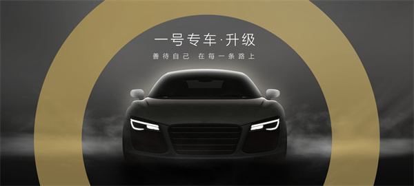 一号专车司机加盟