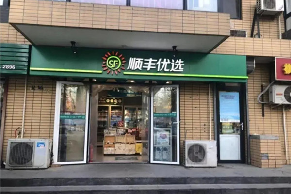 顺丰优选加盟