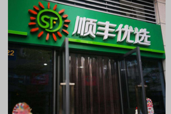 顺丰优选加盟
