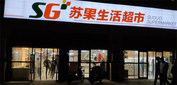 华润苏果超市加盟
