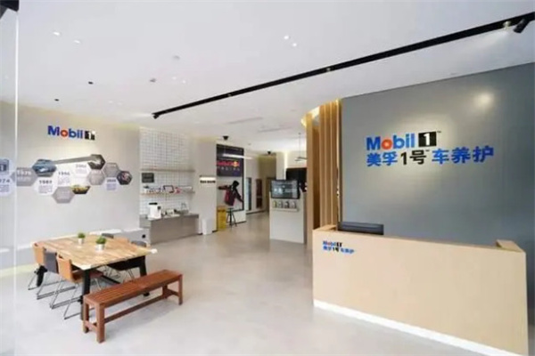 美孚一号车养护加盟