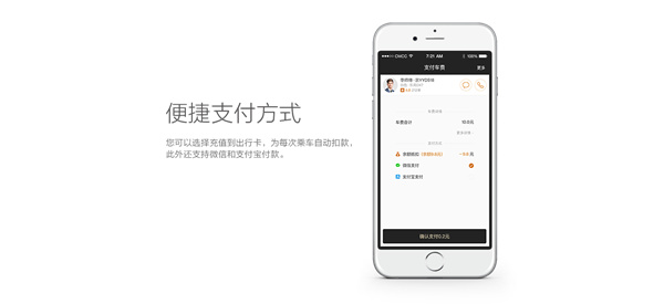 一号专车司机加盟