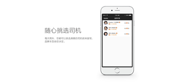 一号专车司机加盟