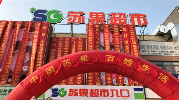 华润苏果超市加盟