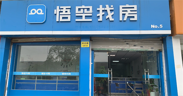 悟空找房加盟