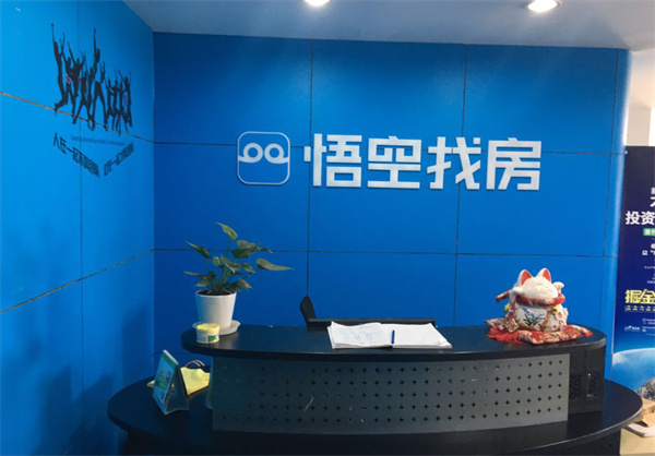 悟空找房加盟