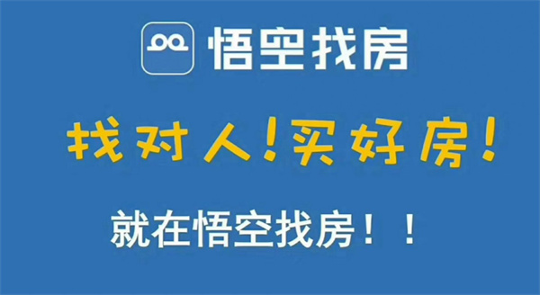 悟空找房加盟