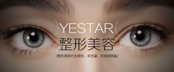 艺星医疗美容加盟费