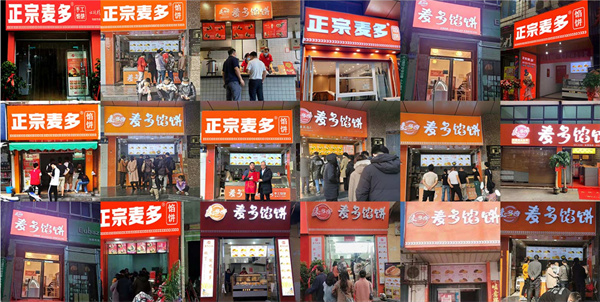 麦多馅饼加盟