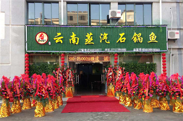 石器食代蒸汽石锅鱼加盟