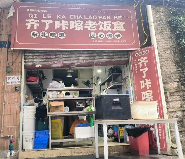 齐了咔嚓老饭盒加盟