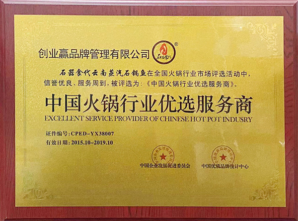 石器食代蒸汽石锅鱼加盟费