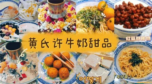 黄氏许牛奶甜品店加盟