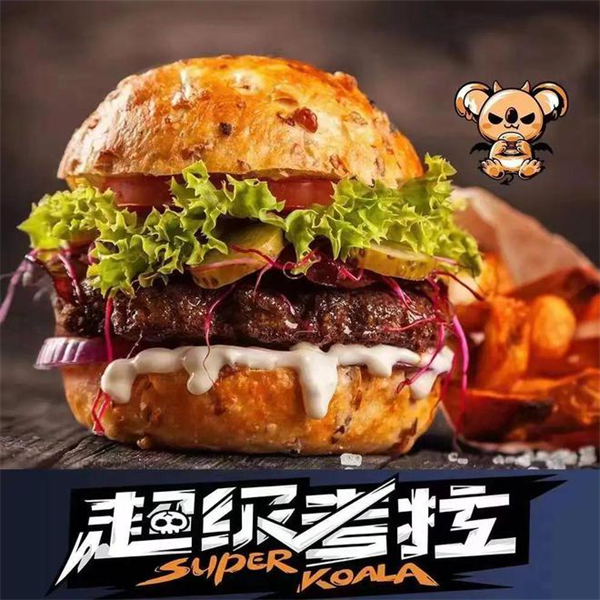 超级考拉汉堡加盟
