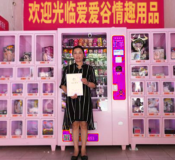 爱爱谷成人用品加盟