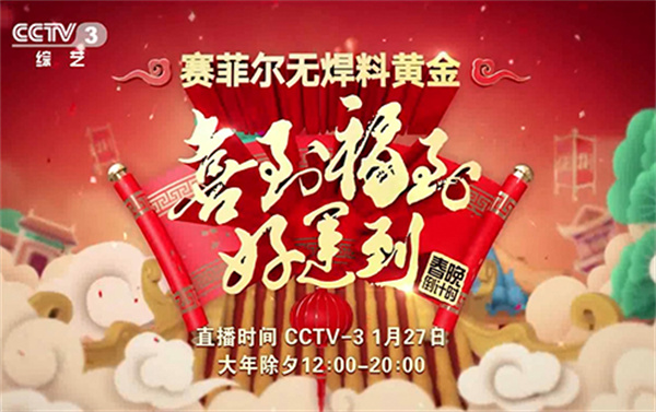 赛菲尔加盟