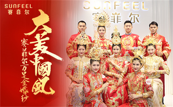 赛菲尔加盟