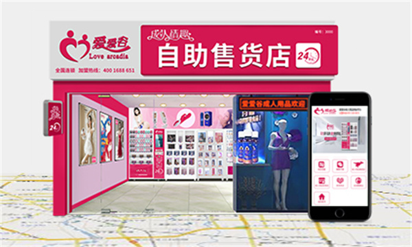 爱爱谷成人用品加盟