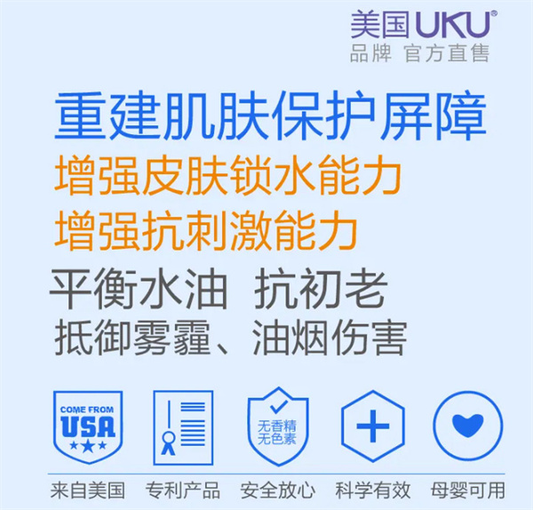 uku护肤品加盟