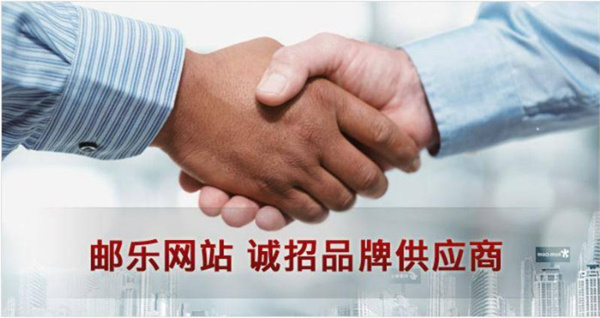 邮乐购加盟