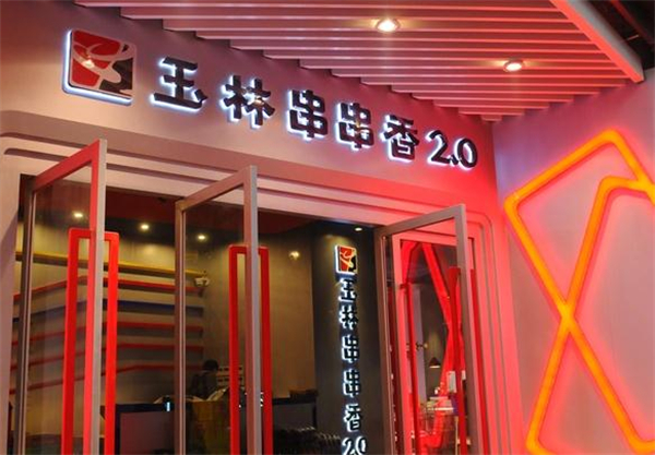 成都玉林串串香加盟