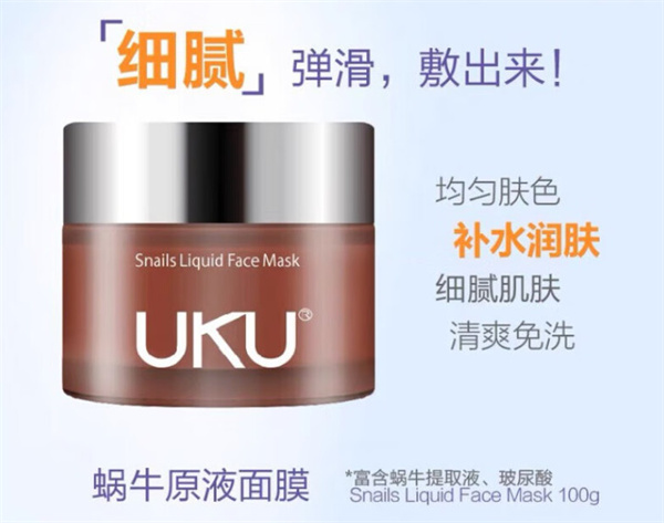 uku护肤品加盟