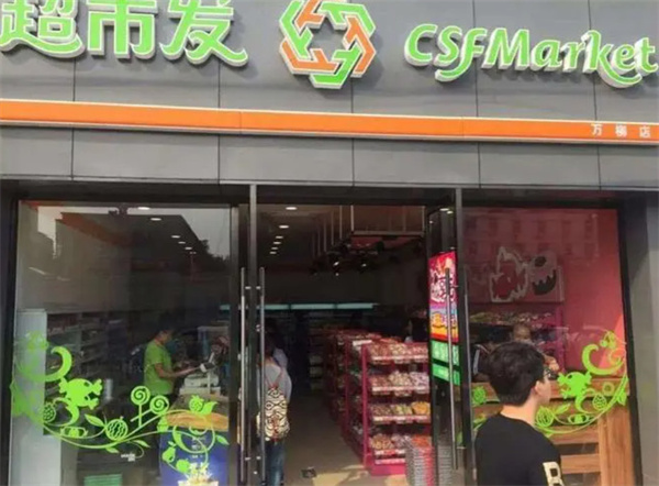 超市发连锁超市加盟
