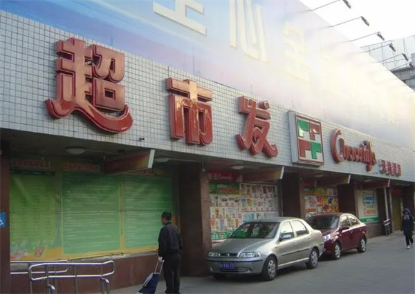 超市发连锁超市加盟