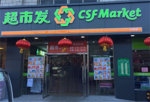 超市发连锁超市加盟