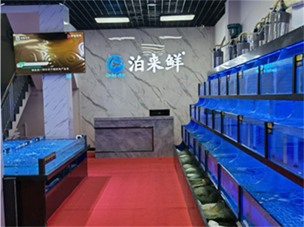 泊来鲜海鲜超市加盟