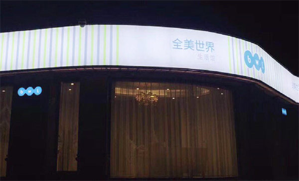 全美世界加盟