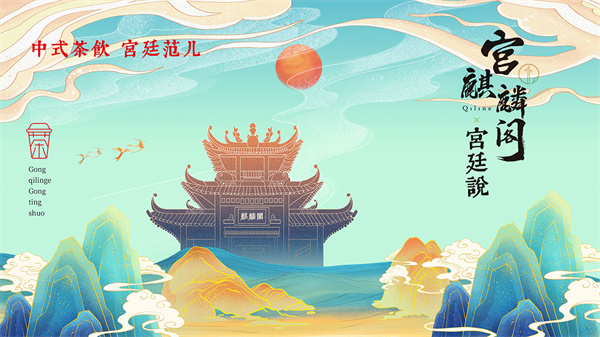 宫廷说奶茶加盟