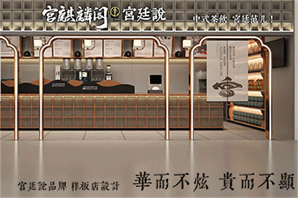 宫廷说奶茶加盟