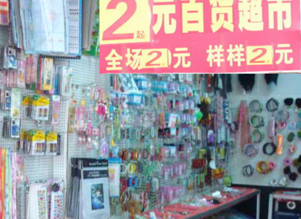 二元店加盟
