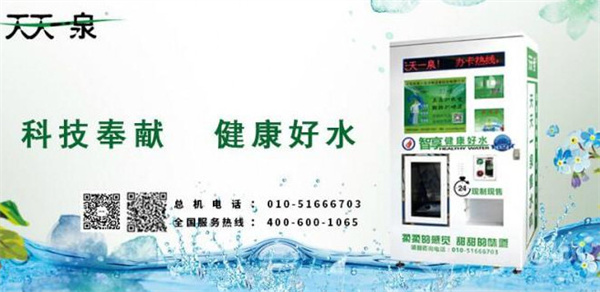 天天一泉售水机加盟费