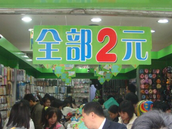二元店加盟