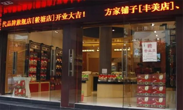 方家铺子加盟费
