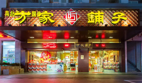 方家铺子加盟费