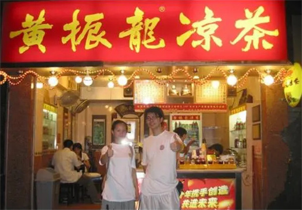 黄振龙凉茶店加盟