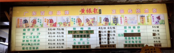 黄振龙凉茶店加盟