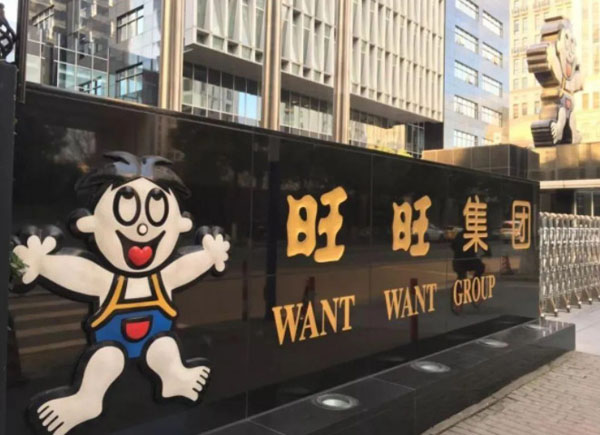 旺旺仙贝加盟