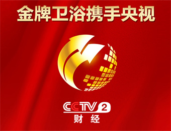 金牌卫浴