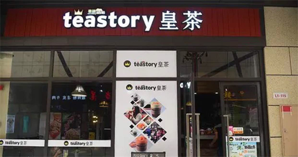 皇茶teastory加盟费