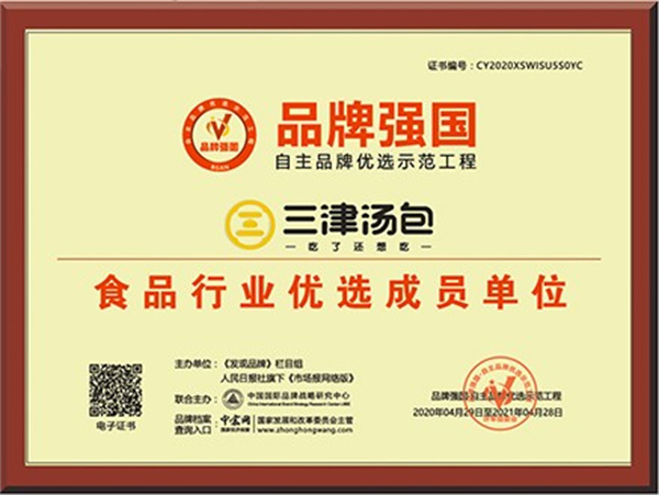 三津汤包加盟