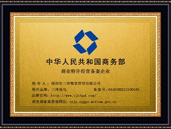三津汤包加盟