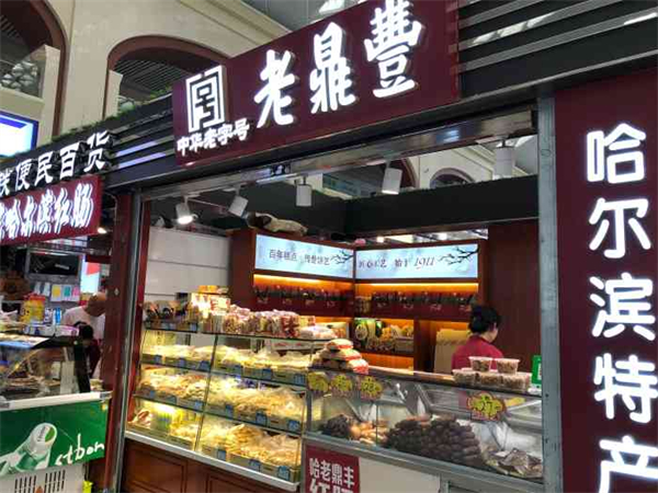 老鼎丰加盟费